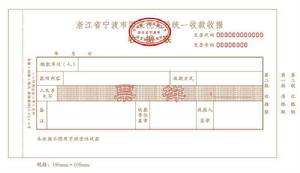 統一收款收據 統一收款收據