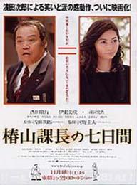 《椿山課長的七天》