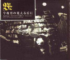 今夜月の見える丘に 今夜月の見える丘に