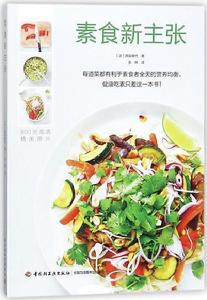 素食新主張 素食新主張