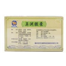 鼻淵膠囊 鼻淵膠囊