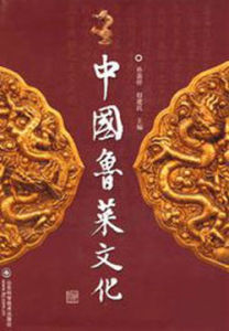 中國魯菜文化