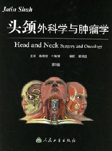 頭頸外科學與腫瘤學 頭頸外科學與腫瘤學