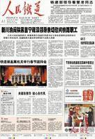 人民鐵道報 人民鐵道報