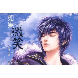 如果微笑1 如果微笑1