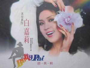 夜空[白嘉莉演唱歌曲]