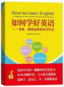 如何學好英語