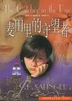 《麥田守望者》