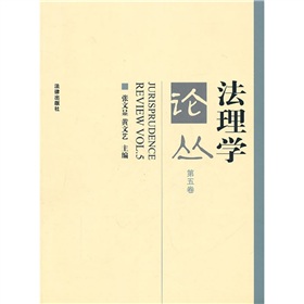 法理學論叢