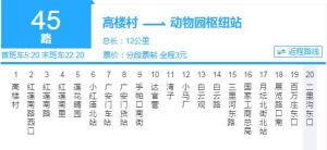 北京公交45路