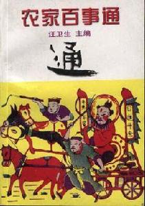 農家百事通 農家百事通