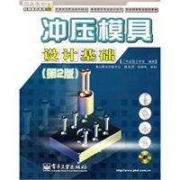 衝壓模具設計基礎