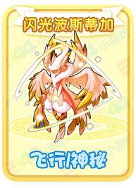 閃光波斯蒂加 閃光波斯蒂加