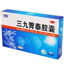 三九胃泰膠囊 三九胃泰膠囊