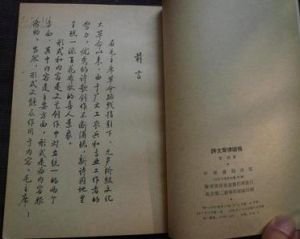 詩文聲律論稿 詩文聲律論稿