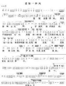 愛情一陣風[閩南語歌曲]