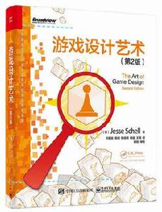 遊戲設計藝術(第2版) 遊戲設計藝術(第2版)