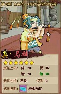 馬麟[QQ水滸武將]