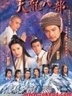 《天龍八部》