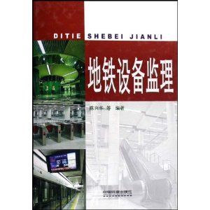 《捷運設備監理》 《捷運設備監理》