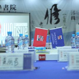 君學書院 君學書院