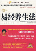 易經養生法