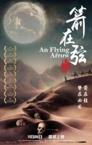 駱駝客:箭在弦 駱駝客:箭在弦