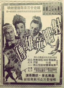 射鵰英雄傳[1958年胡鵬執導電影]