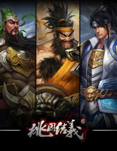 威武三國[遊戲]