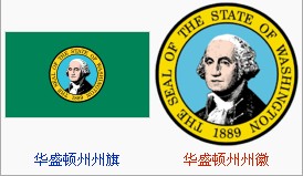 （圖）華盛頓州
