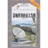 《影響世界的重大發明》