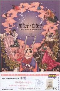 黑兔子白兔子3 黑兔子白兔子3