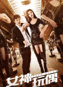 女神玩偶 女神玩偶