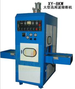 高周波熔斷機 高周波熔斷機