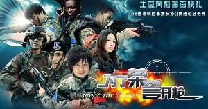 為了榮譽開槍 為了榮譽開槍