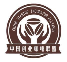 中國創業咖啡聯盟 中國創業咖啡聯盟
