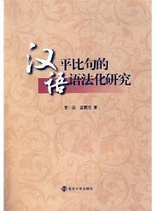 孟繁傑[廈門大學副教授]