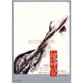 搜神記5：三生石