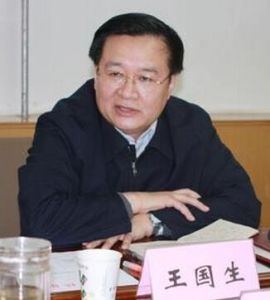 王國生[青海省委書記]