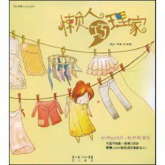 《懶人巧理家》