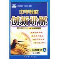 《中學教材創新講解》