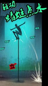 輕功·蜻蜓點水