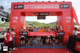 北京國際越野挑戰賽 北京國際越野挑戰賽