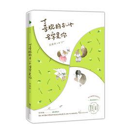 喜歡的另一個名字是你 喜歡的另一個名字是你