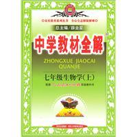 七年級生物學上