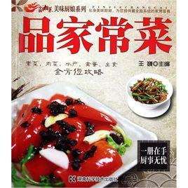 美味廚娘:品家常菜 美味廚娘:品家常菜