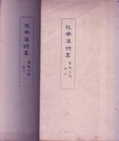 越南漢詩略 越南漢詩略