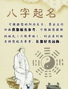 八字起名