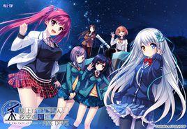 仰望夜空的星辰[pulltop的2015年推出的戀愛冒險遊戲]