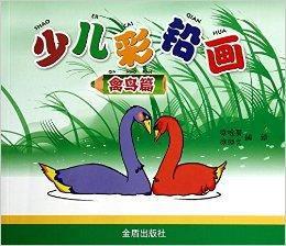 少兒彩鉛畫 少兒彩鉛畫